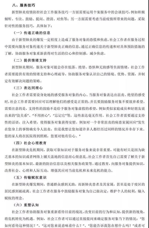 疫情当前,社会工作怎么做 贵州社会工作实务指引手册来了