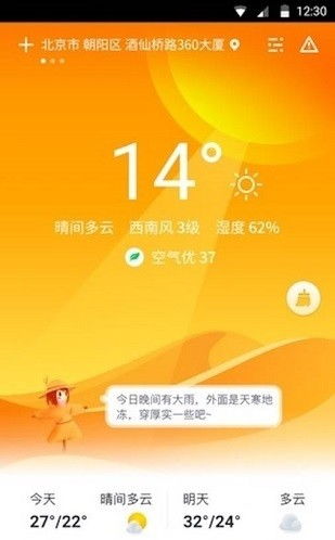 天气大师下载安装 天气大师天气预报app下载v1.0.0 安卓版 安粉丝手游网 