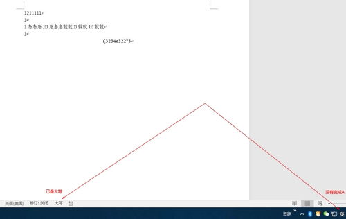 win10下如何出现大写字母