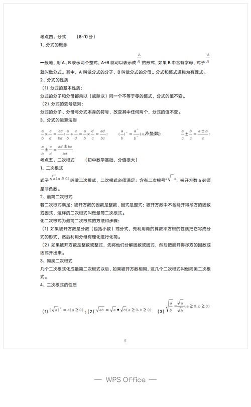 中考数学知识点总结归纳