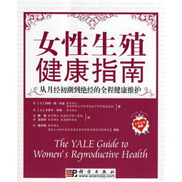 女性生殖健康指南 