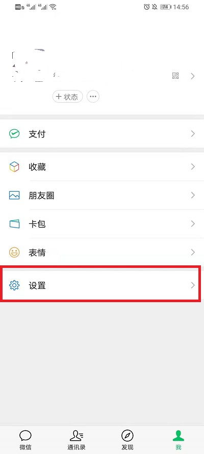 微信提示音怎么关掉，如何设置关闭信息提醒声音