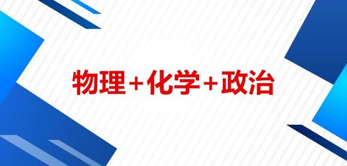 新高考3 1 2,专业覆盖率最高的组合 物化政 ,并非是个好选择