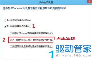 如何禁止升级win10更新驱动程序