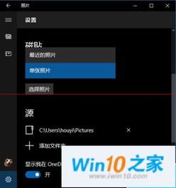 win10磁贴透明设置