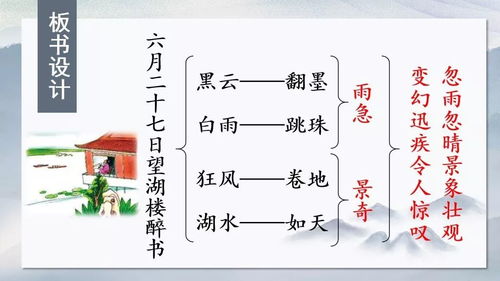 部编版小学语文六年级上册第3课 古诗词三首 图文解读 知识点 课文朗读等