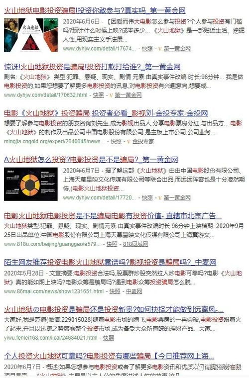 一男子网上投资电影被骗五十多万