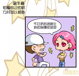 不黑水瓶座的星座指南,搞笑漫画 12星座对对碰 登陆漫影漫画APP 