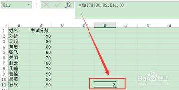 excel中 match函数怎么用