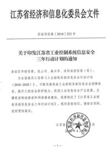 江苏亨通信息安全技术有限公司怎么样？