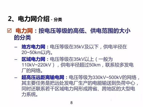 电力知识大普及,电力人都收藏了 