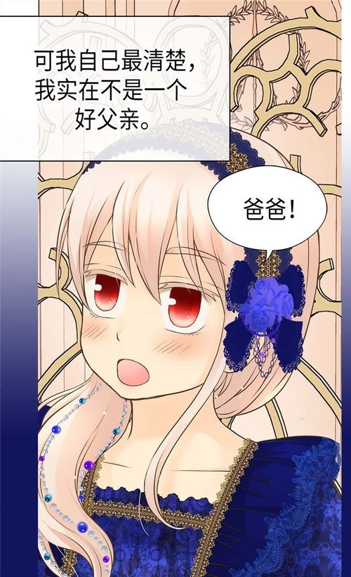 皇帝的独生女 就是想逗她 爱奇艺漫画 