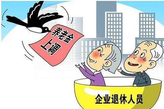 淮安灵活就业养老保险待遇,2022淮安退休人员基本养老金调整举例说明