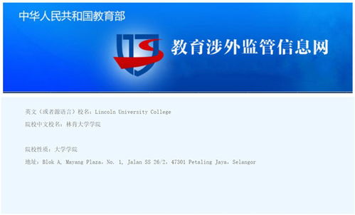 马来西亚林肯大学相当于国内几本