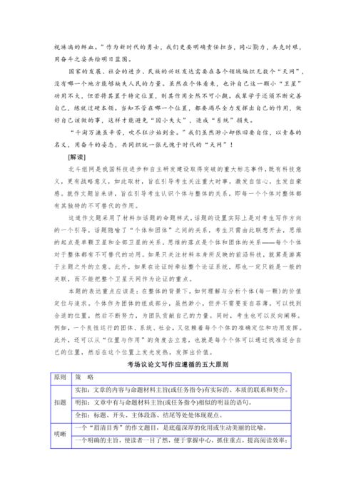 高中语文备考 历年高考作文满分议论文点评及赏析 