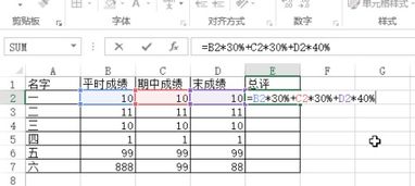 如何用excel计算总评 平时成绩 30 期中成绩 30 期末成绩 40