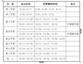 冬季作息时间调整通知