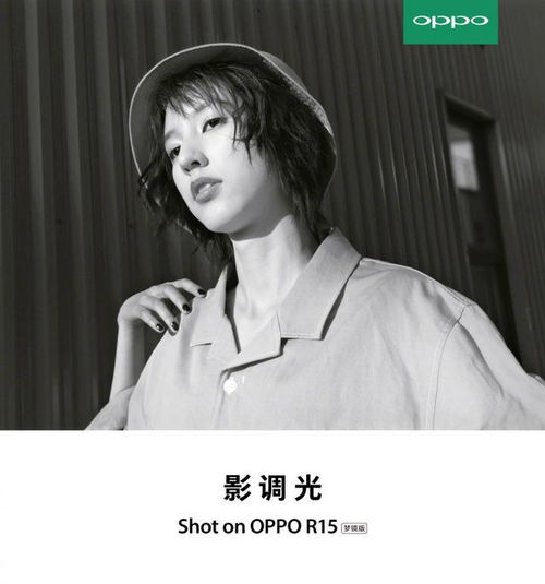 玩出新花样 OPPO R15全新AI人像模式带来大片质感 