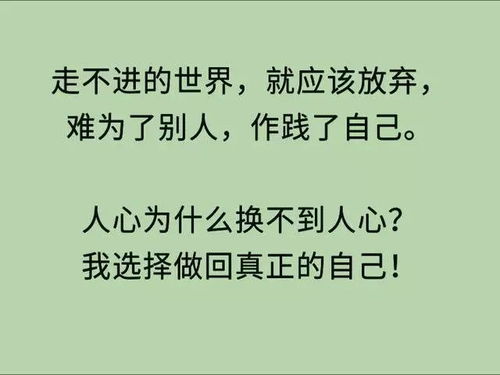 为什么人心换不到人心 写的太有道理了 