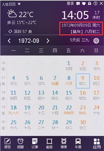 阴历一九七二年八月初二阳历是几号 