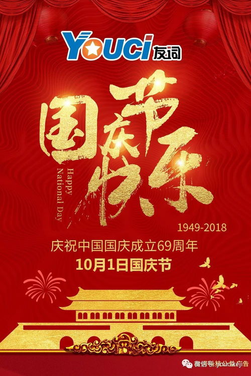 友词科技祝福祖国繁荣富强,国庆节快乐 