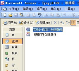 如何在Access中使用SQL语句 