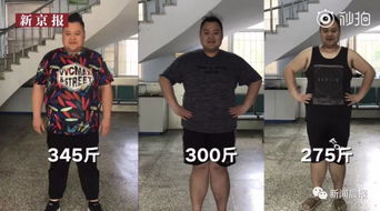 太狠了 345斤小伙11个月减掉半个自己,背后原因感动无数人 