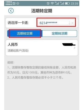 活期转定期如何操作
