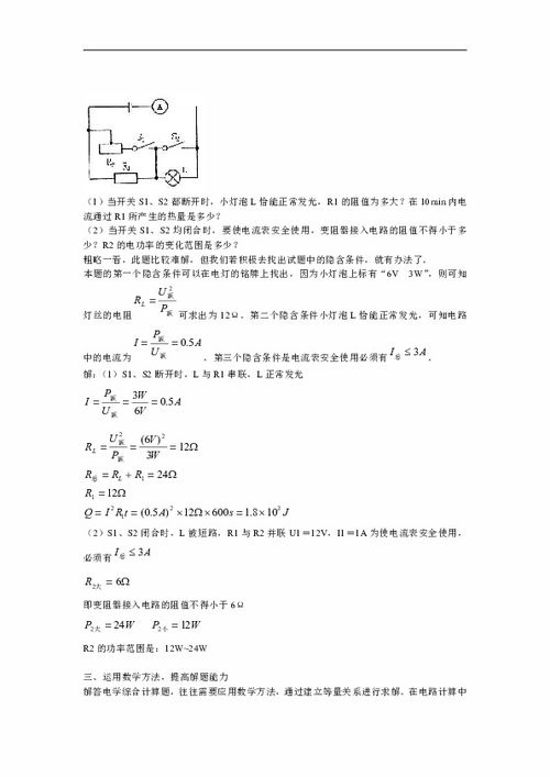 八年级物理电学计算题归类下载 物理 