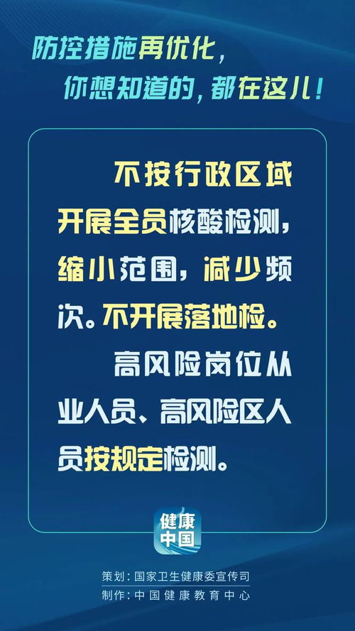 重磅 防疫政策最新优化 无症状和轻型可居家隔离,取消落地检,严禁以各种方式封堵单元门