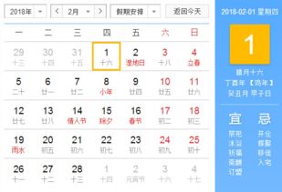 2018年2月份有多少天 2018年2月有几个工作日