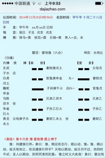 见红一个星期了还不生,爻卦问哪天生 12月19日上午九点五十雷地豫 水地比 