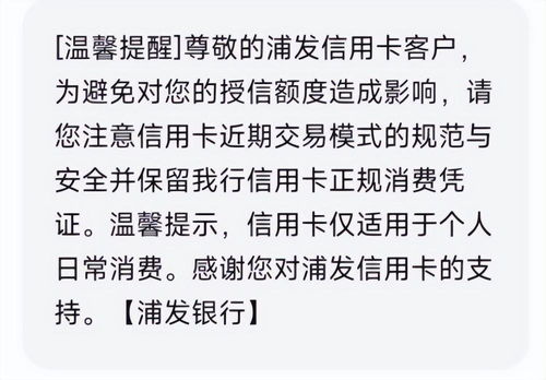 收到工行发来的信用卡风控短信了怎么办 怎样解除风控 ，银行提醒需解除风控短信