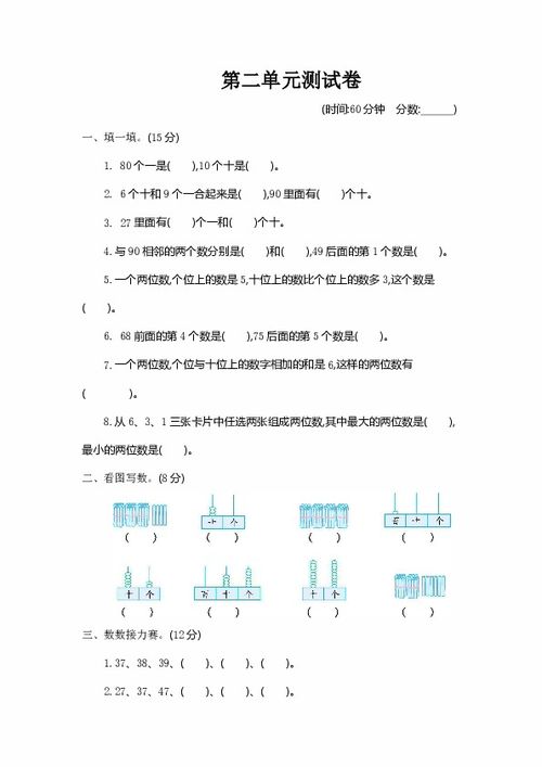 小学数学青岛版五四制一年级下册二 100以内数的认识测试卷 含答案 