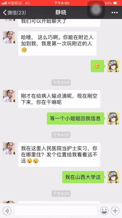 名字我瞎编的 第一次有小姐姐主动加我微信,好紧 