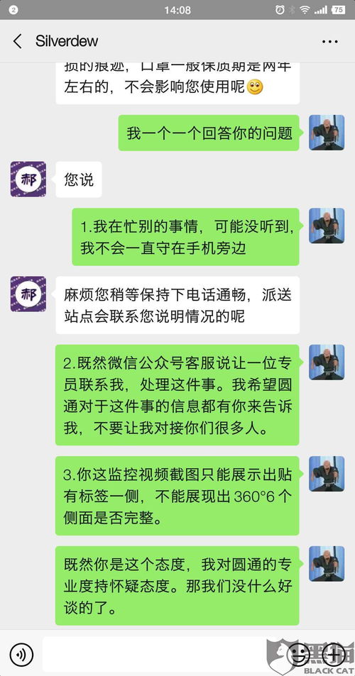 黑猫投诉 圆通快递在运输途中导致快递破损