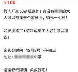 新鲜事 小学生 闲鱼 上租家长,教育部说中考不会取消 