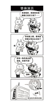 兔潮 黑色四格漫画