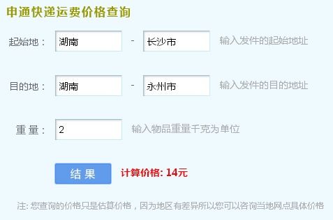 10斤快递费用价格计算（10斤快递费用价格表省内） 第1张