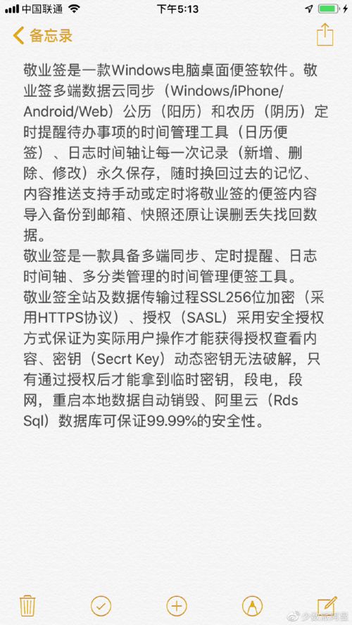 备忘录有提醒功能吗 怎么给苹果手机添加一款带提醒的桌面便签备忘录