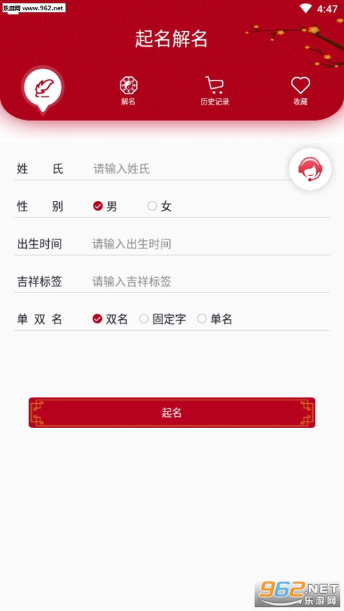 起名取名改名转运起名软件下载 起名取名改名转运最新免费版下载v6.1.9 乐游网安卓下载 