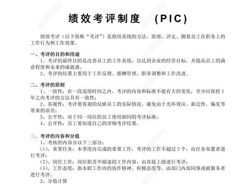 销售人员薪酬奖励方案绩效考核方案word doc模板下载 