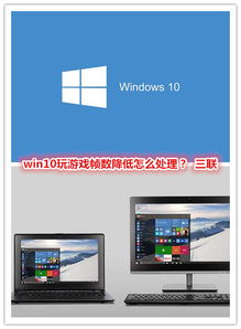 win10如何让游戏减少锯齿