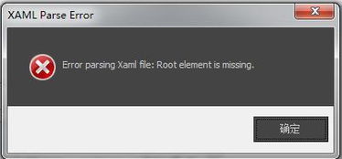 3DSmax 2011 启动时弹出XAML Parse Error. 