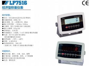 朗科LP7516经济型称重仪表电子秤表头高精度显示器 