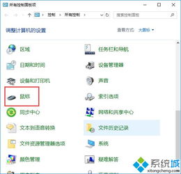 如何关闭win10鼠标灯