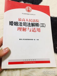 婚姻法司法解释三解读