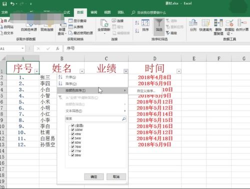 如何筛选数据win10