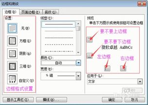 Word2003如何设置边框