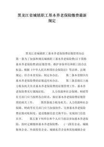 黑龙江省城镇职工基本养老保险费征缴管理办法 2018修订 (城镇职工基本社会保险法)